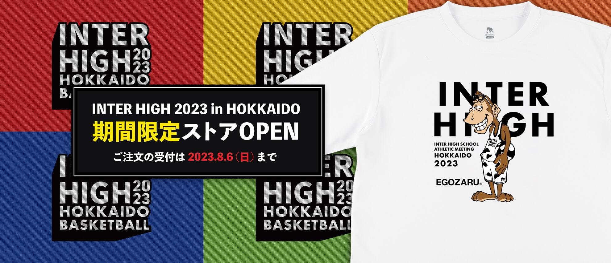 2023年インターハイ限定のEGOZARUグッズを販売開始 – EGOZARU ONLINE STORE | エゴザル公式オンラインストア