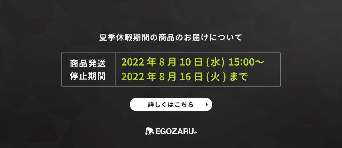 夏季休暇期間の商品の発送について