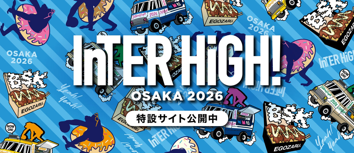 令和8年度 インターハイ記念EGOZARUグッズ 受注開始