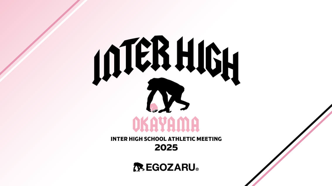 令和7年度[インターハイ] EGOZARU公式グッズ受注開始