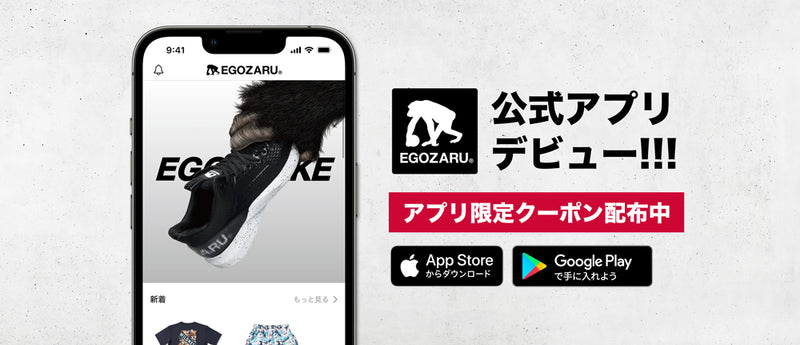 EGOZARU公式アプリがデビュー!!!