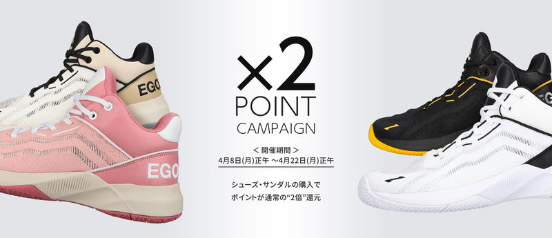 【ポイント2倍キャンペーン】シューズ・サンダルの購入でEGOZARUポイントが2倍!!