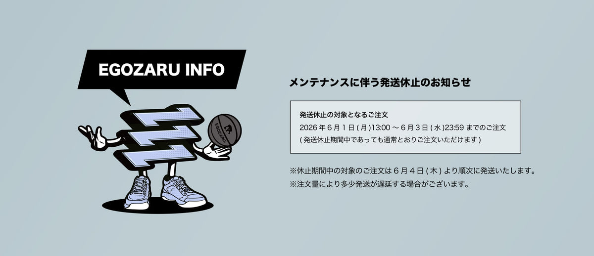 メンテナンスに伴う発送休止のお知らせ