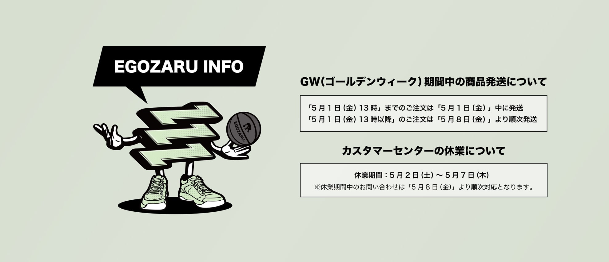 ニュース – EGOZARU ONLINE STORE | エゴザル公式オンラインストア