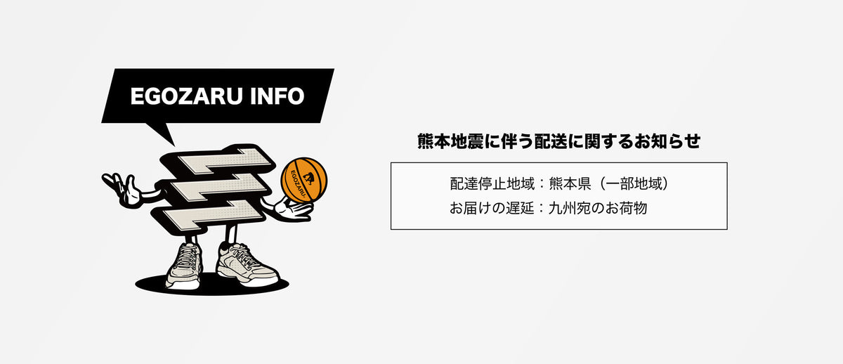 熊本地震に伴う配送に関するお知らせ