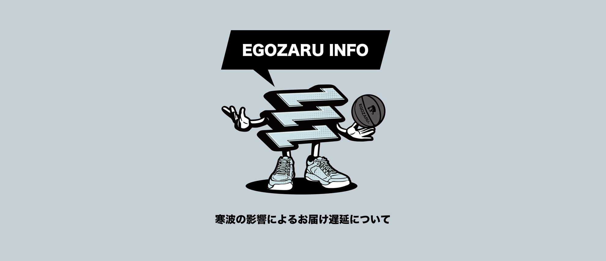 ニュース – EGOZARU ONLINE STORE | エゴザル公式オンラインストア