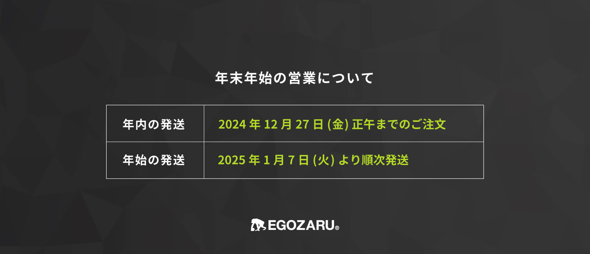 年末年始の営業について