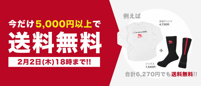 【期間限定】5,000円(税込)以上のお買い上げで送料無料!!