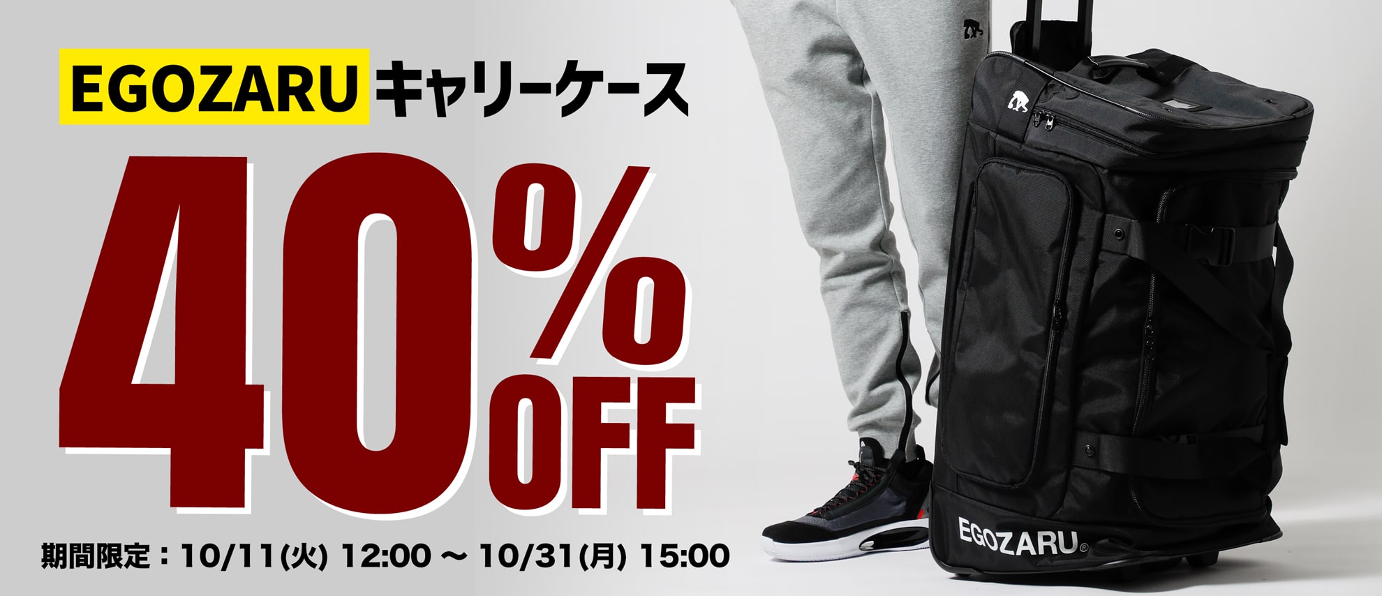 旅行応援キャンペーン】 EGOZARUの大容量「キャリーケース 90L」が期間限定で40%OFF!!!! – EGOZARU ONLINE STORE  | エゴザル公式オンラインストア