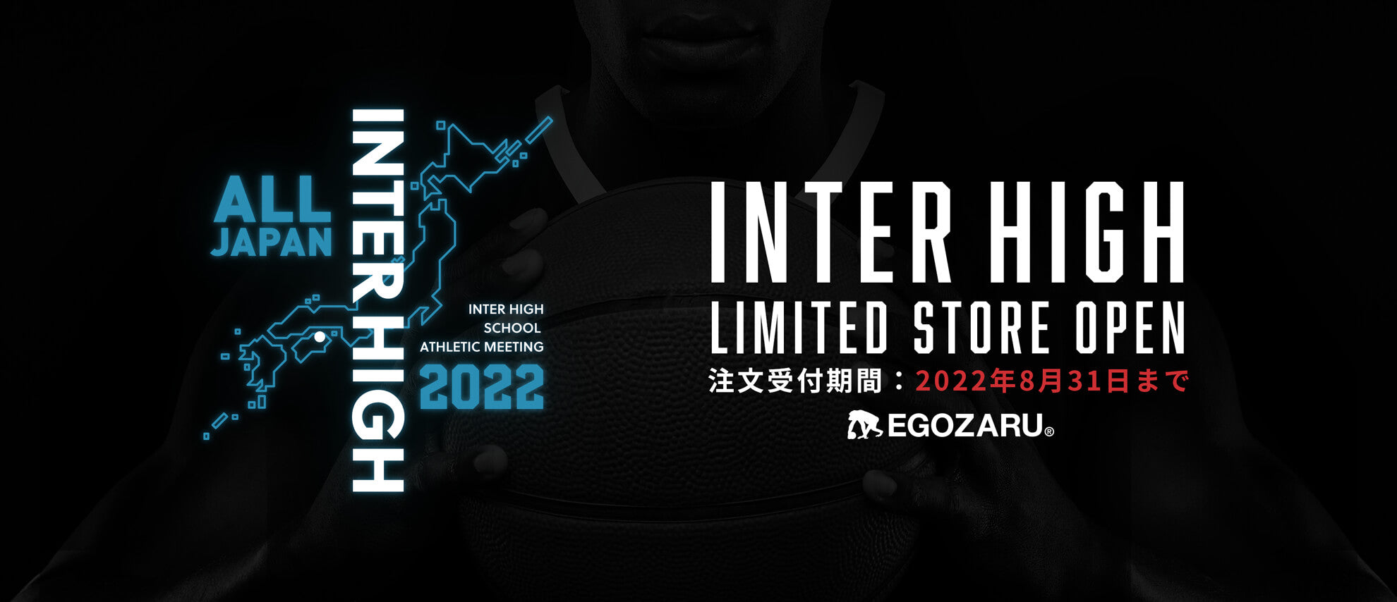 2022年インターハイ限定のEGOZARUグッズを販売開始 – EGOZARU ONLINE STORE | エゴザル公式オンラインストア