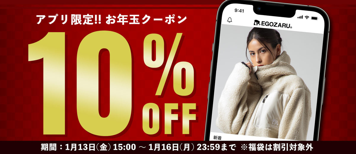 【公式アプリ限定】お年玉 10%OFFクーポンプレゼント!!