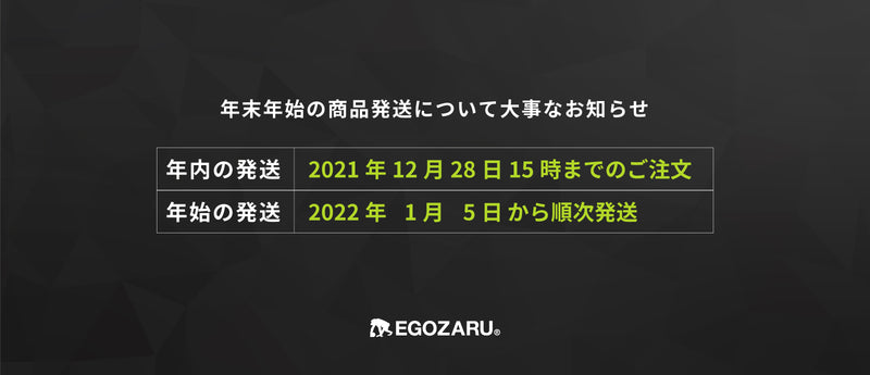 【重要】年末年始の配送について