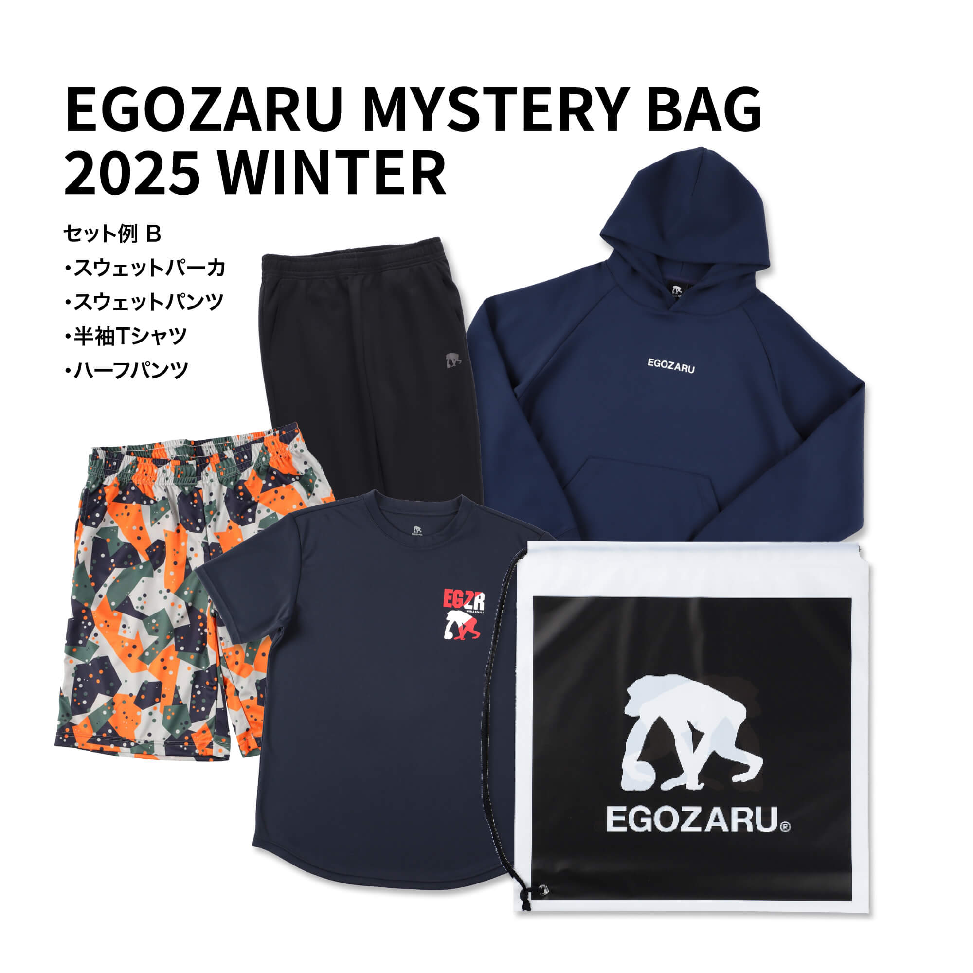 福袋]ミステリーバッグ 2025 [※送料無料対象外] – EGOZARU ONLINE STORE | エゴザル公式オンラインストア