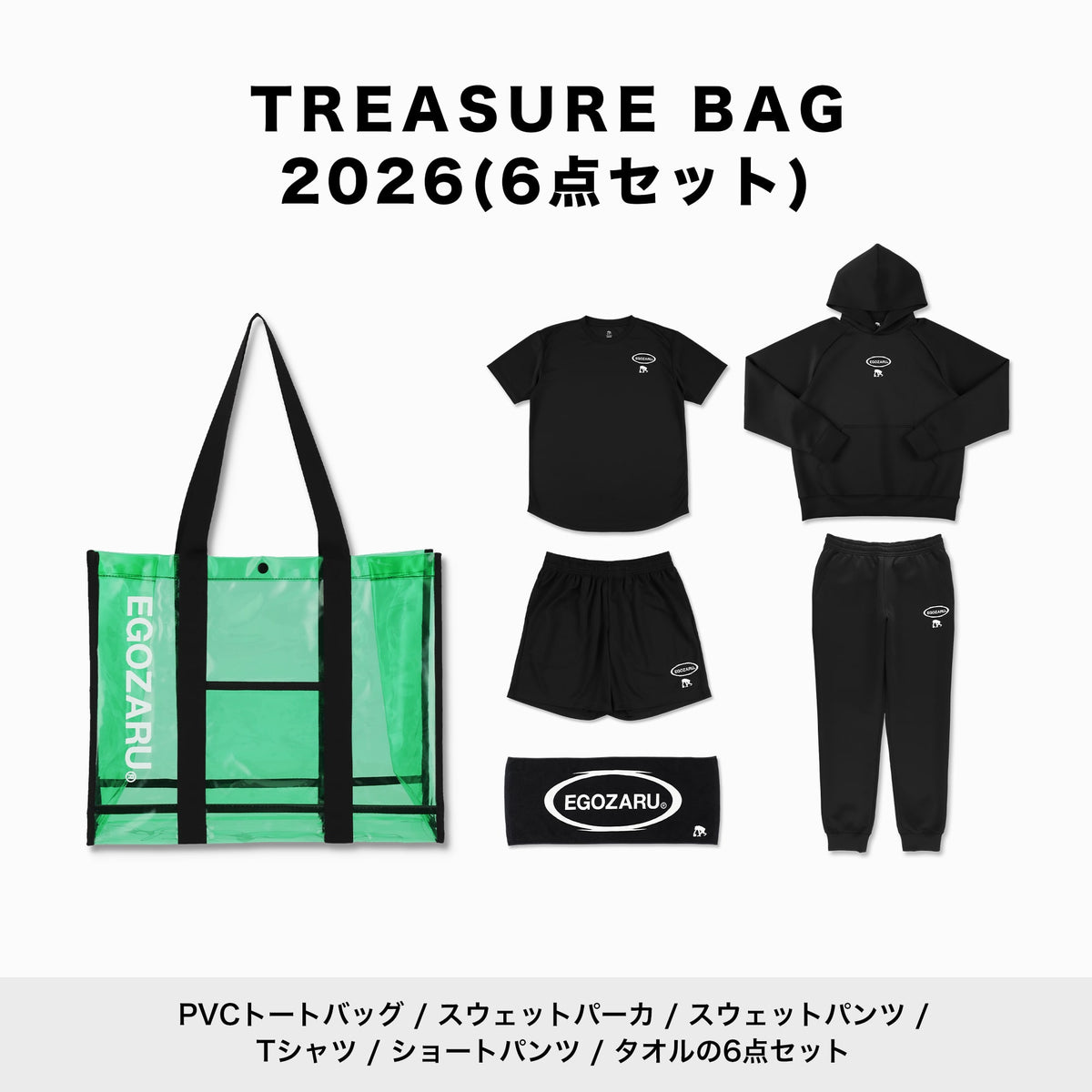 [6点セット]トレジャーバッグ 2026［※送料無料対象外］