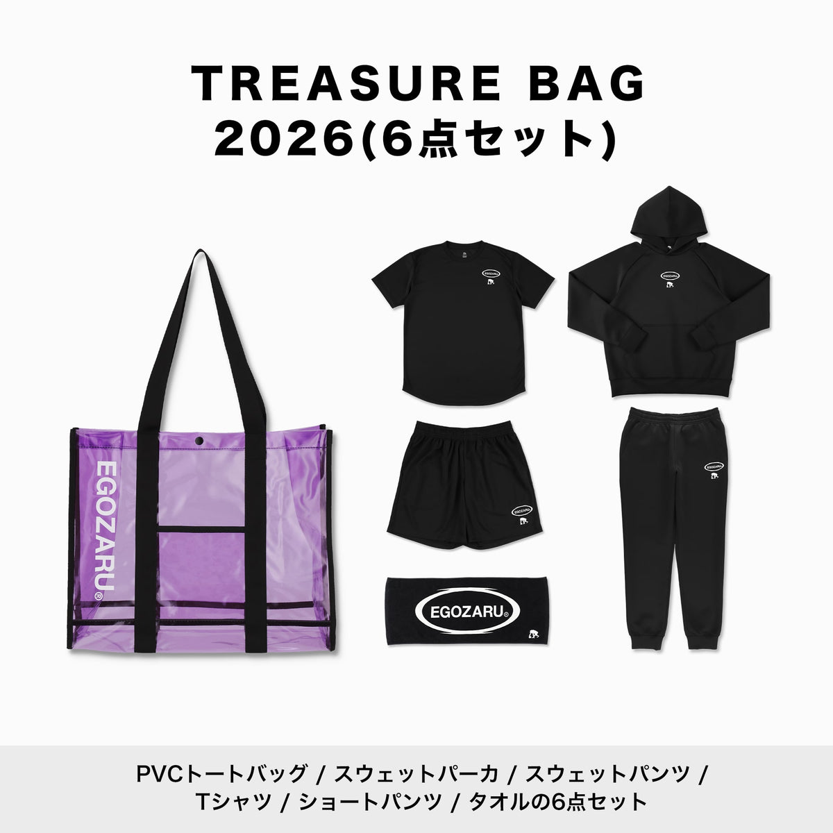 [6点セット]トレジャーバッグ 2026［※送料無料対象外］