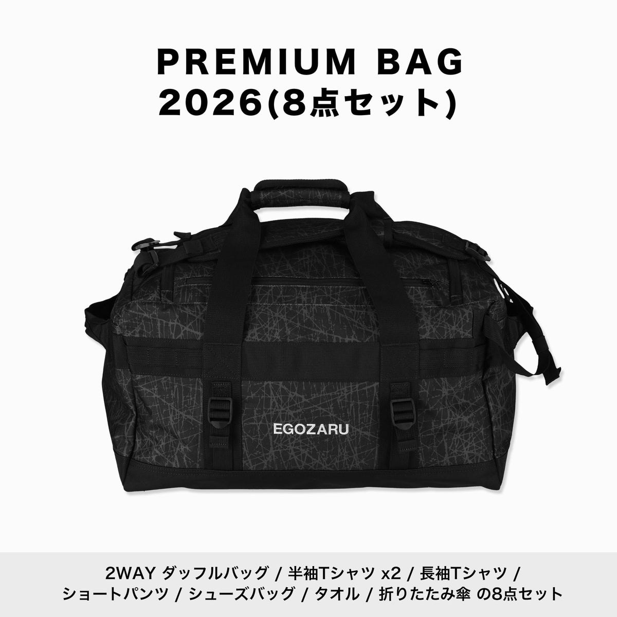 [8点セット]プレミアムバッグ 2026［※送料無料対象外］