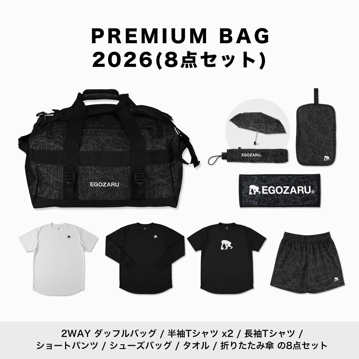 [8点セット]プレミアムバッグ 2026［※送料無料対象外］