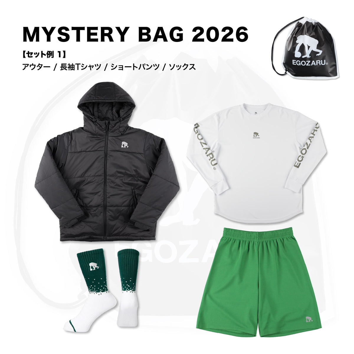 [福袋]ミステリーバッグ 2026 [※送料無料対象外]