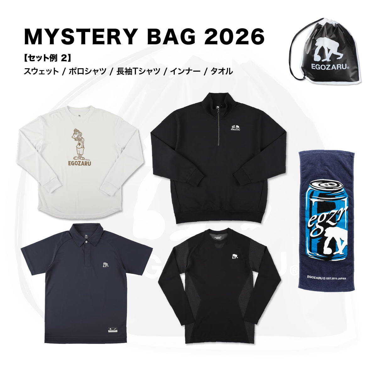 [福袋]ミステリーバッグ 2026 [※送料無料対象外]