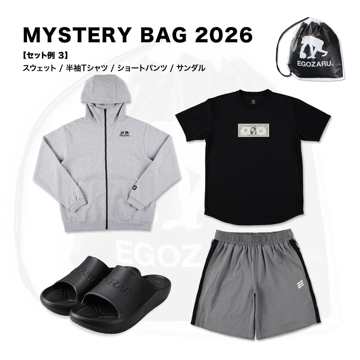 [福袋]ミステリーバッグ 2026 [※送料無料対象外]