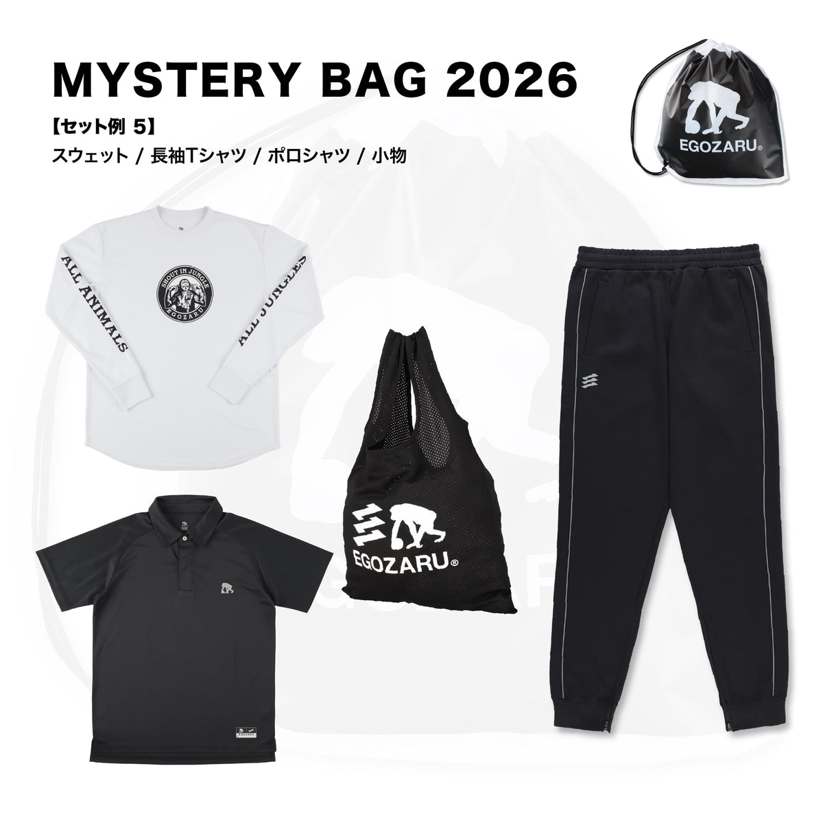 [福袋]ミステリーバッグ 2026 [※送料無料対象外]