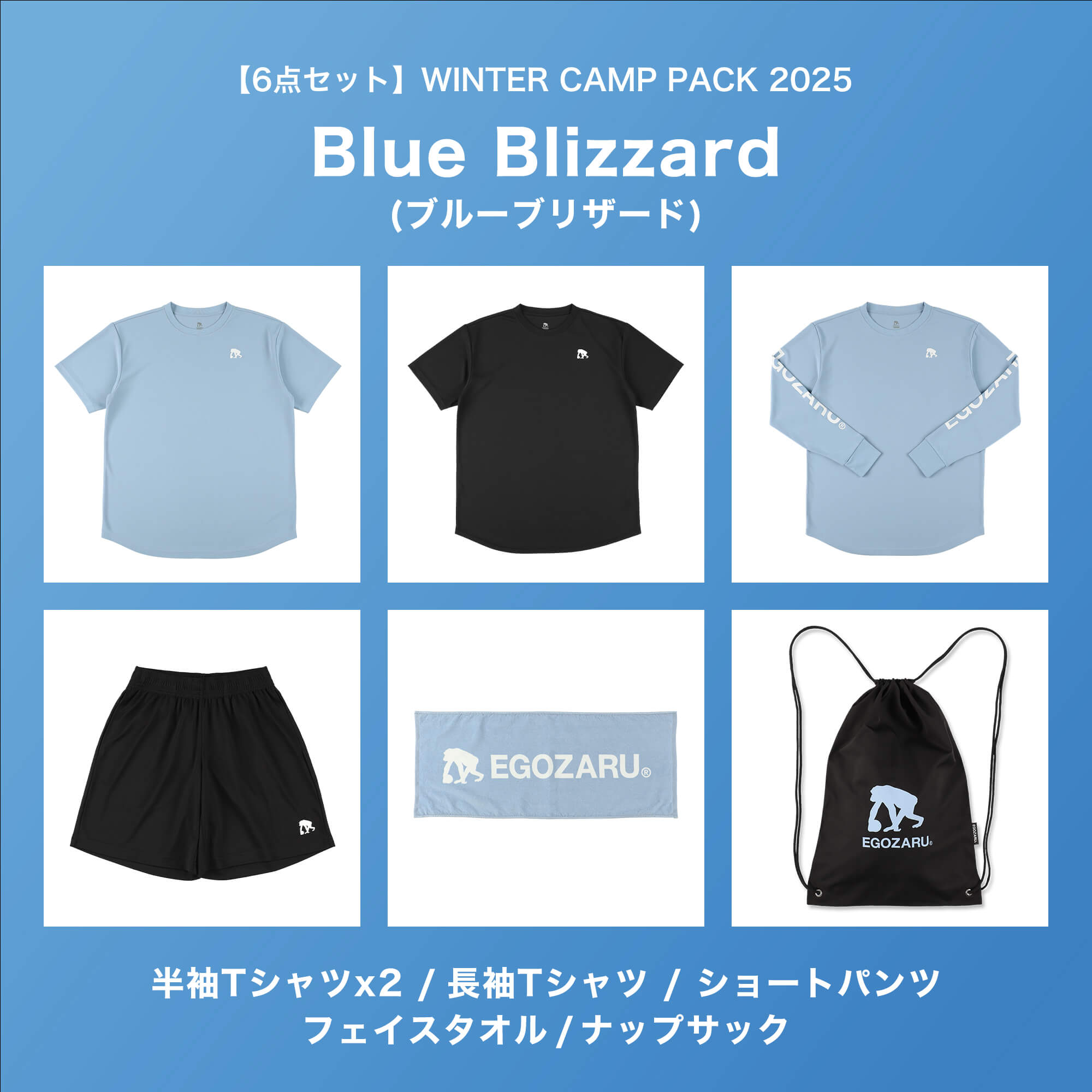 6点セット】WINTER CAMP PACK 2025［※送料無料対象外