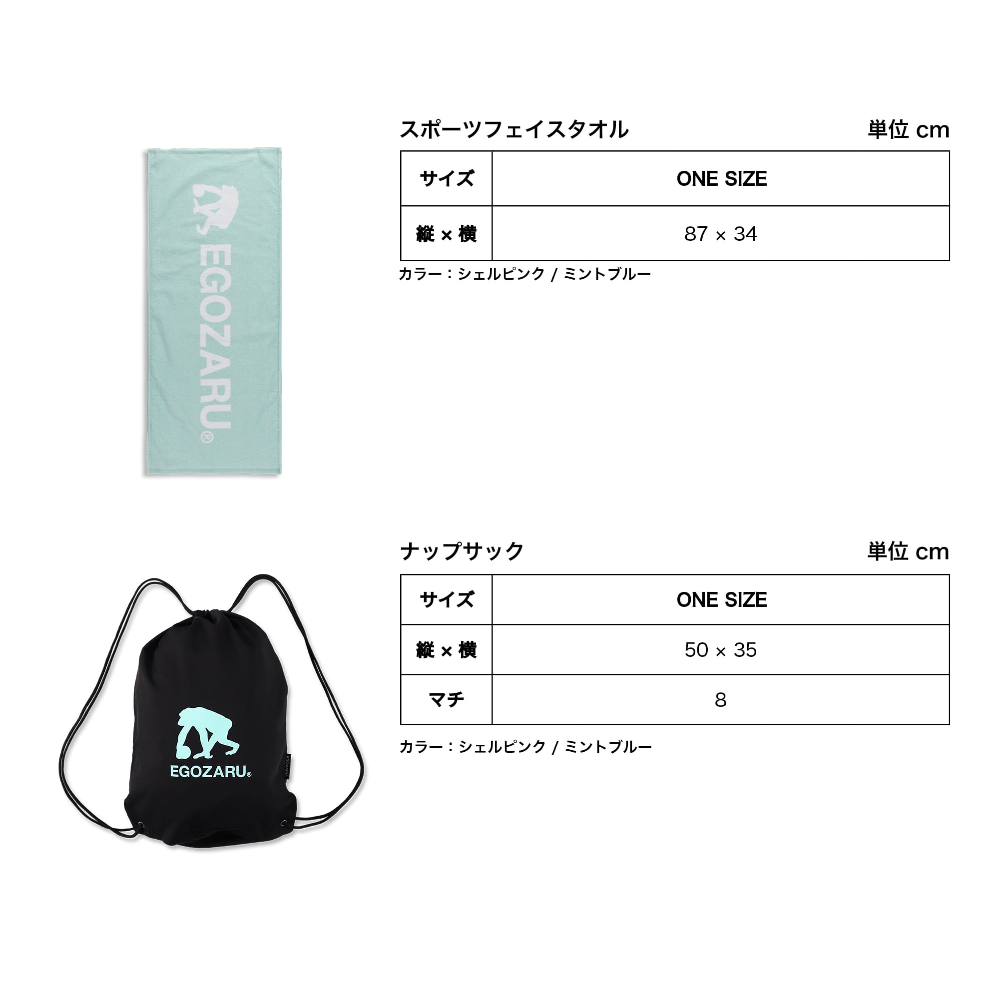 エゴザル　まとめ売り 6点セット】SUMMER CAMP PACK 2026［※送料無料対象外］ – EGOZARU