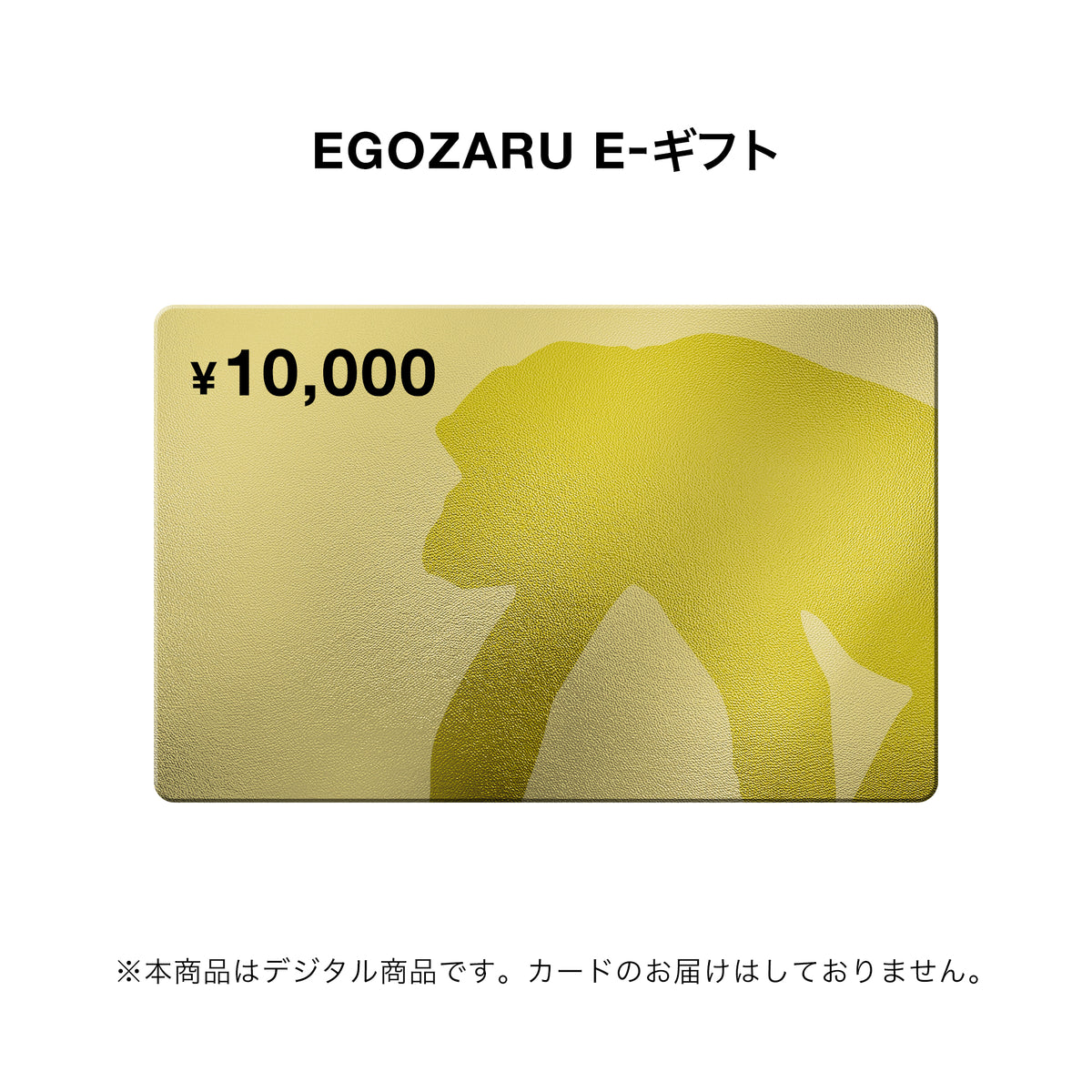 EGOZARU E-Gift
