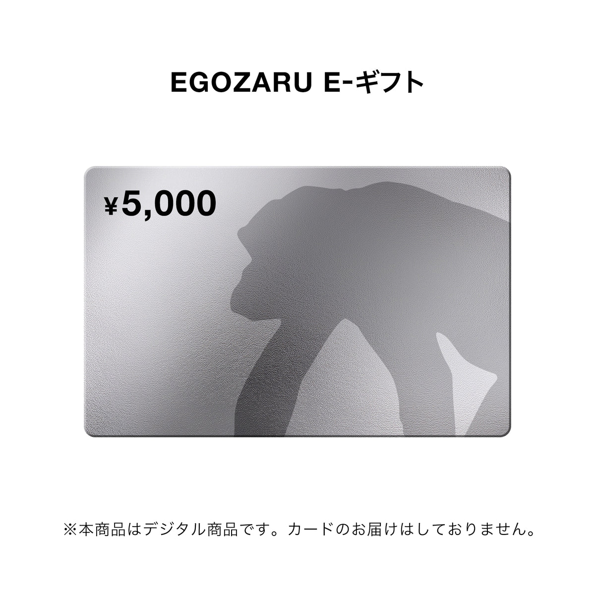 EGOZARU E-Gift