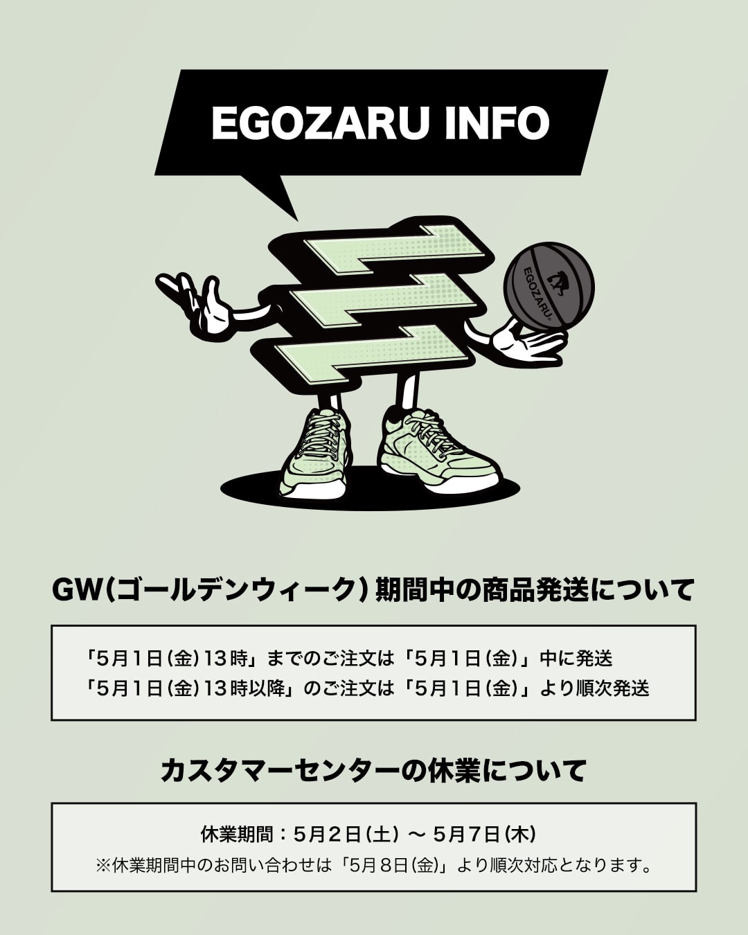 EGOZARU(エゴザル)｜日本発のバスケットボールブランド – EGOZARU