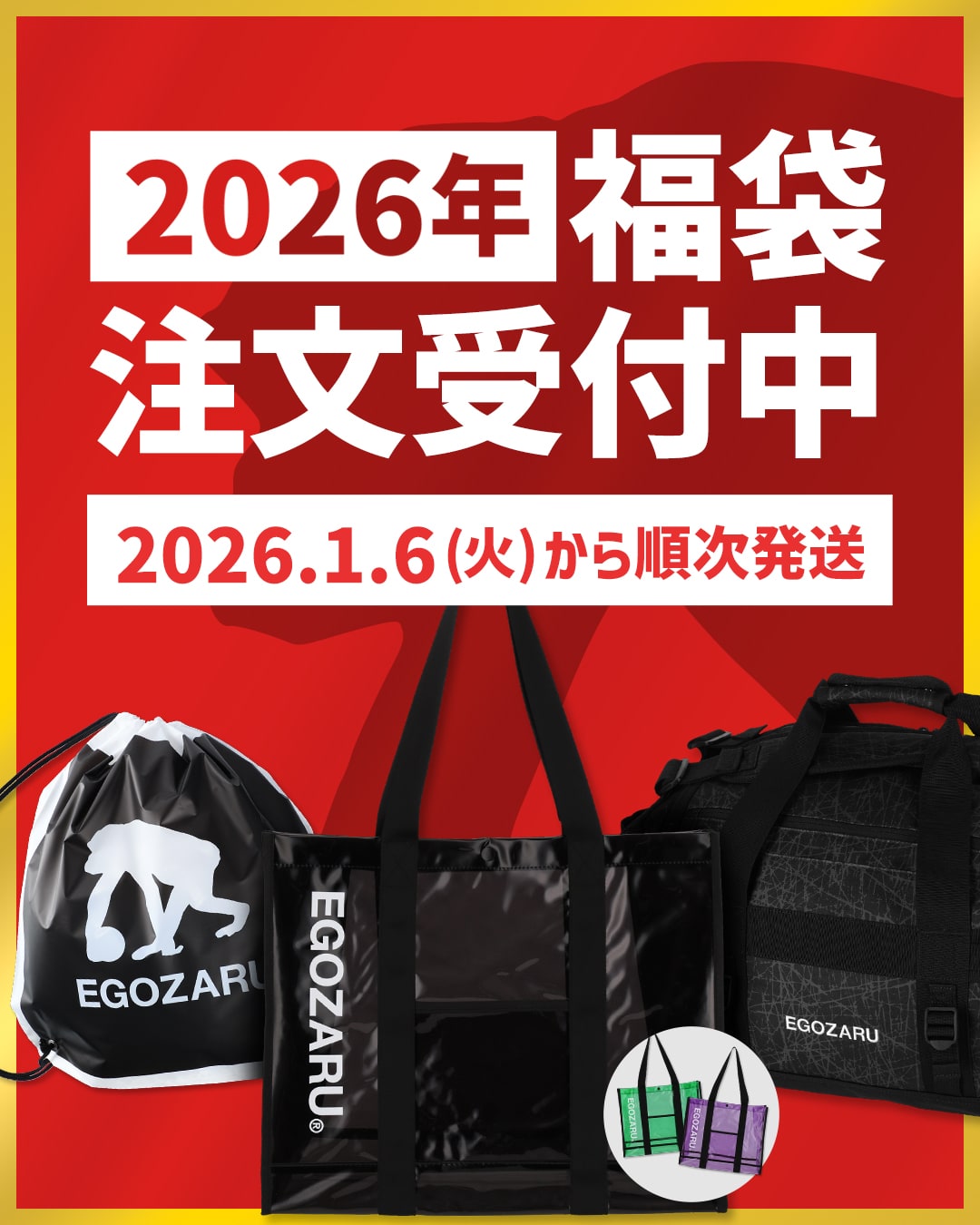 EGOZARU 2026年新春福袋 – EGOZARU ONLINE STORE | エゴザル公式