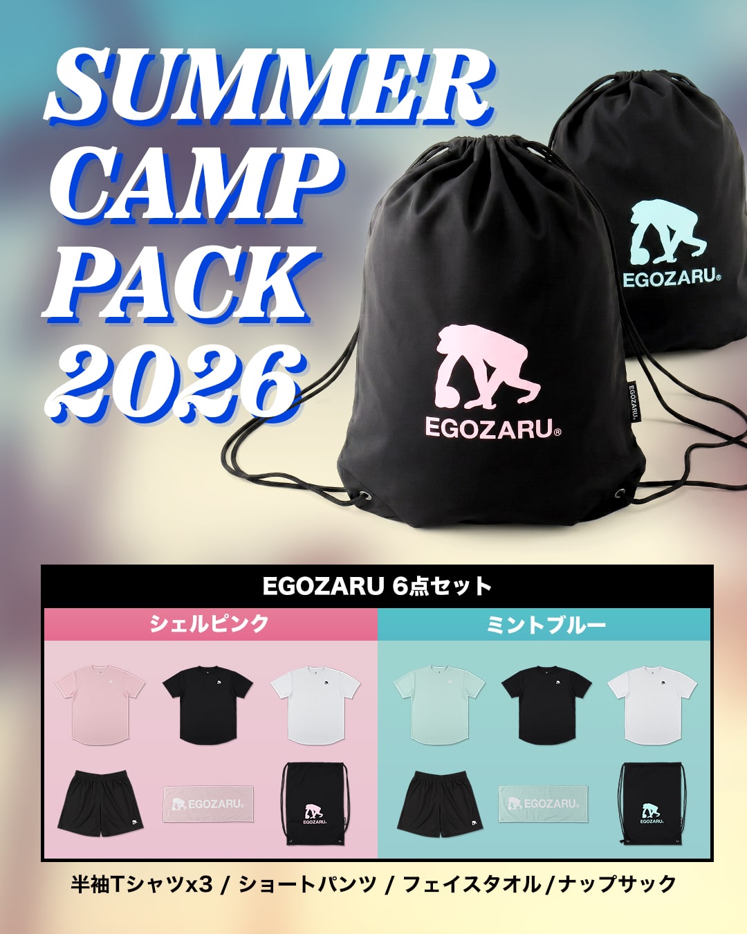 EGOZARU(エゴザル)｜日本発のバスケットボールブランド – EGOZARU